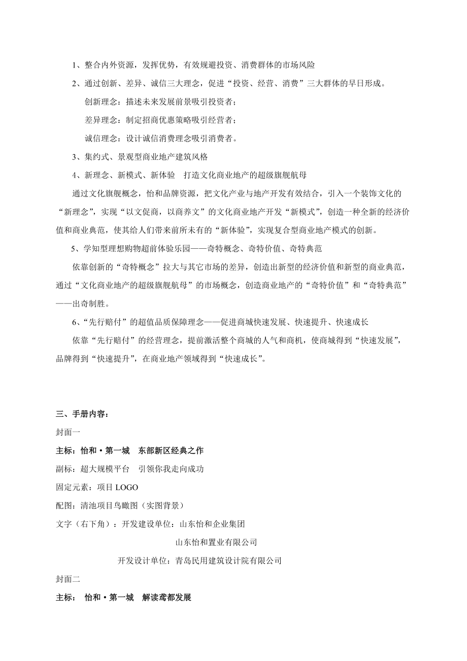 房地产项目招商策划方案.docx_第2页