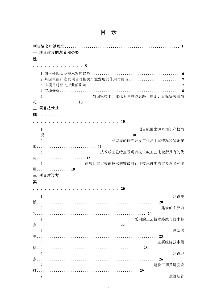 项目资金申请报告(2).docx_第3页