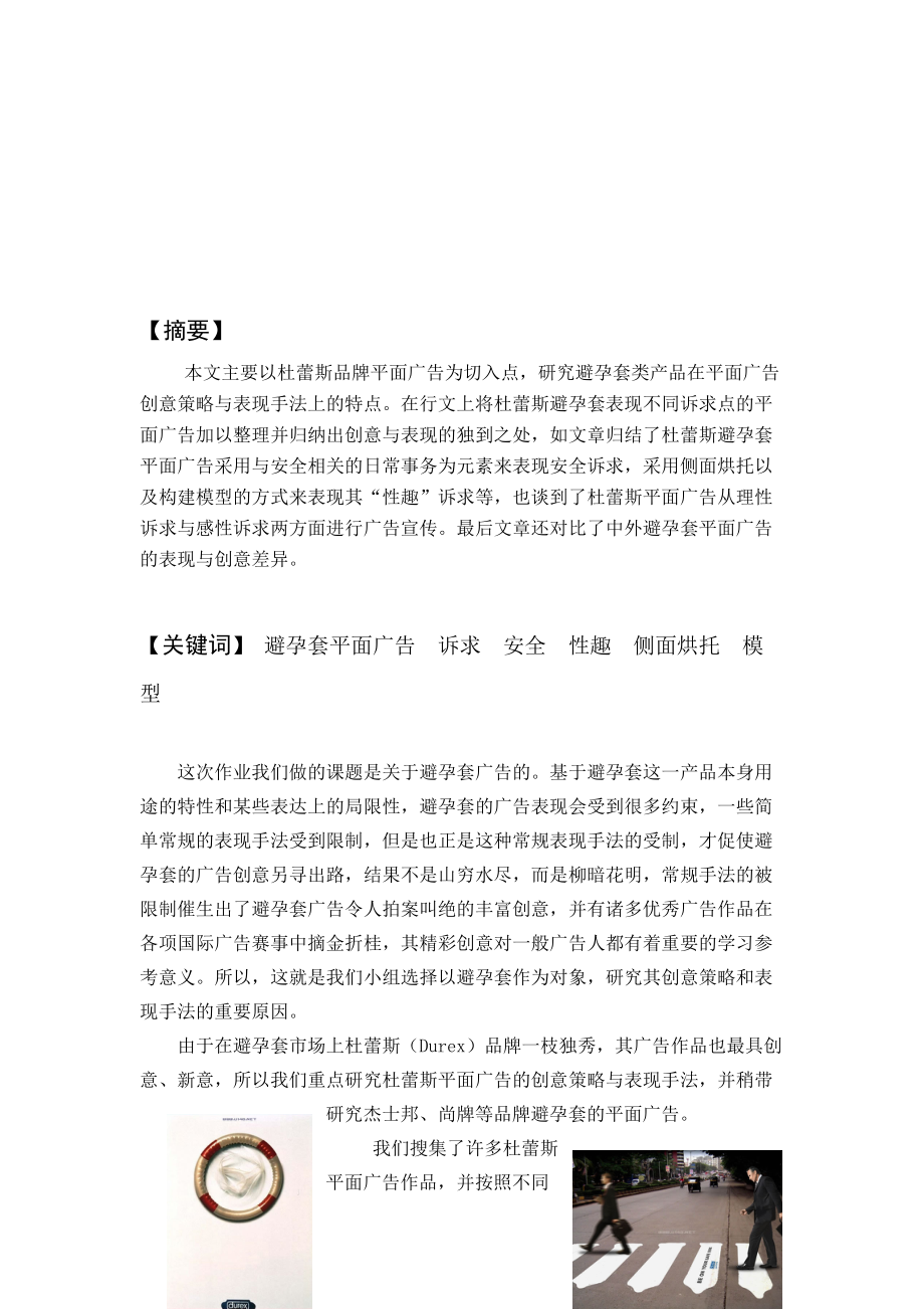 避孕套平面广告创意策略及其表现手法分析.docx_第2页