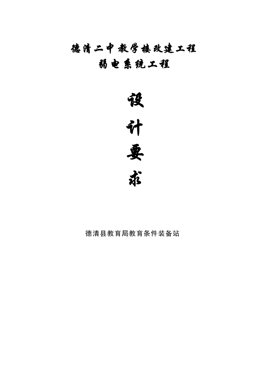 多媒体教室招投标.docx_第1页