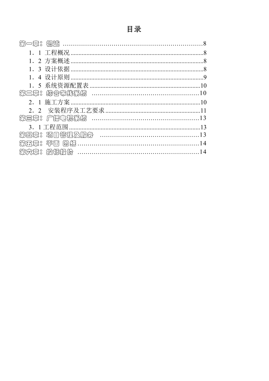 多媒体教室招投标.docx_第2页