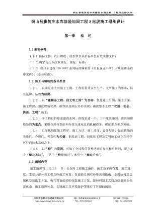 建设局崔贺庄控制闸施工组织设计.docx