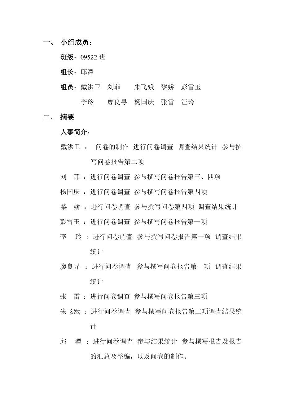 关于沐浴露的市场调查报告.docx_第2页