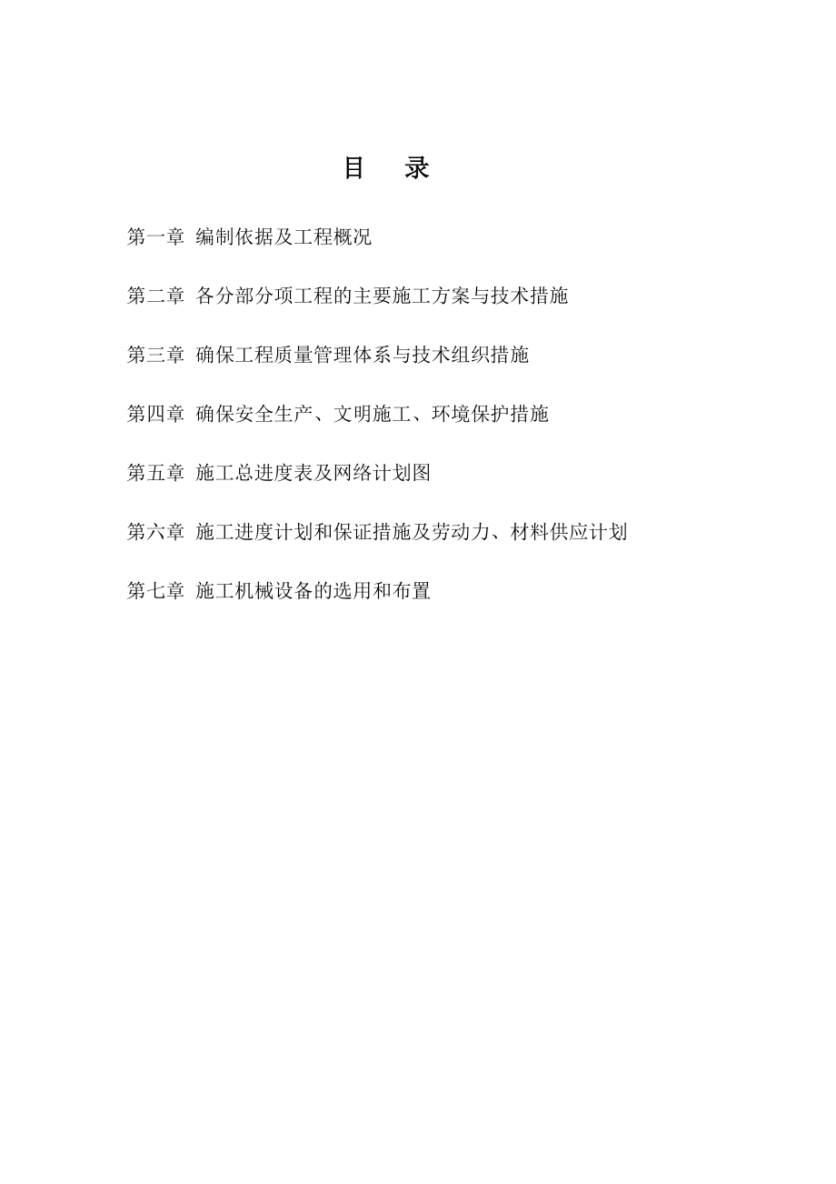 门式钢结构施工组织设计[1](DOC50页).doc_第2页