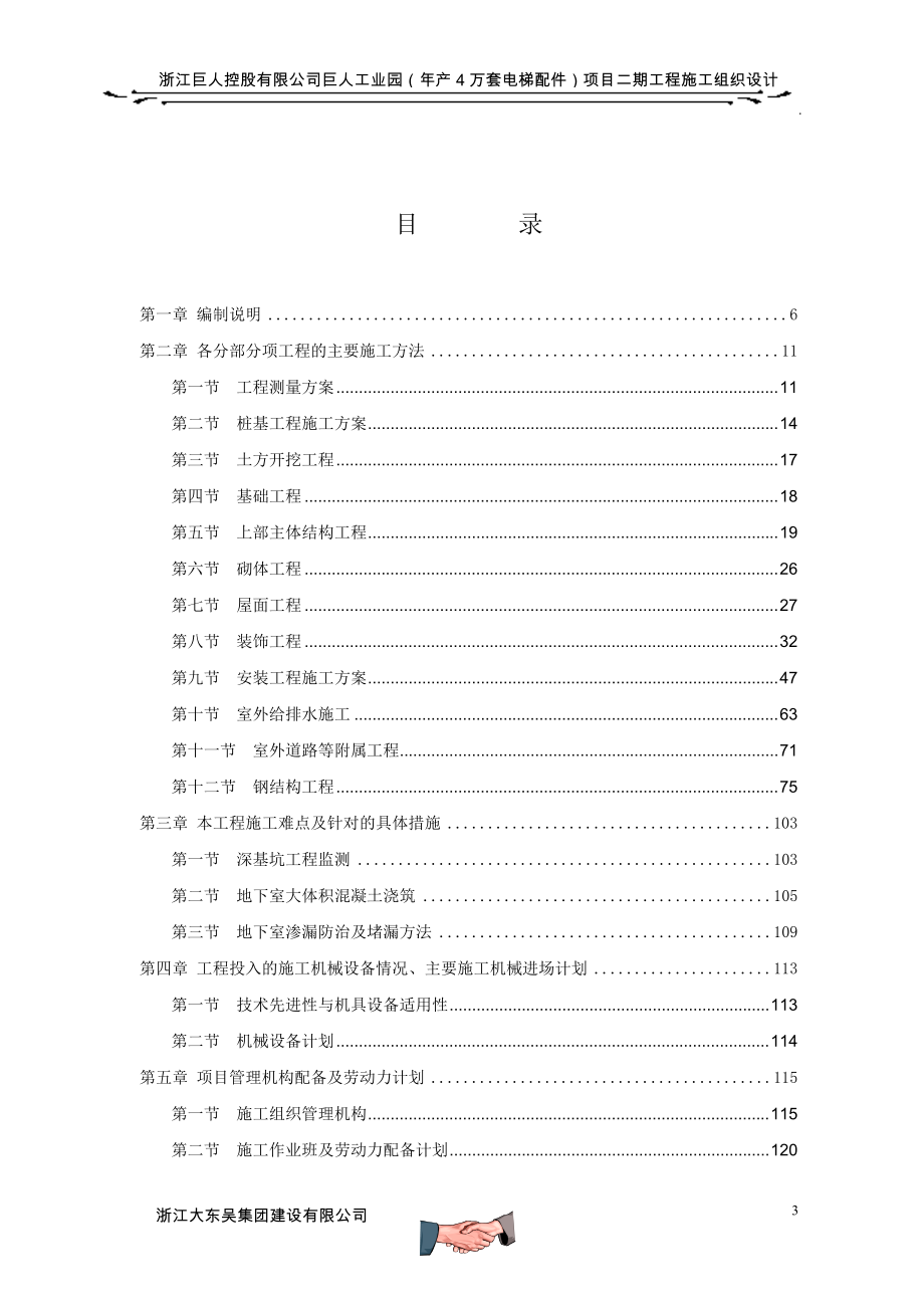 某公司巨人工业园施工组织设计.docx_第1页