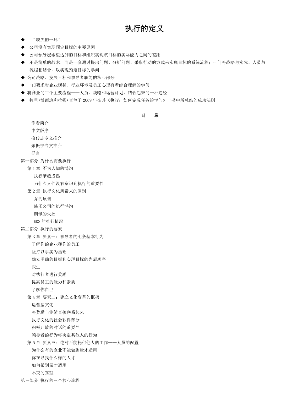 执行的定义.docx_第1页