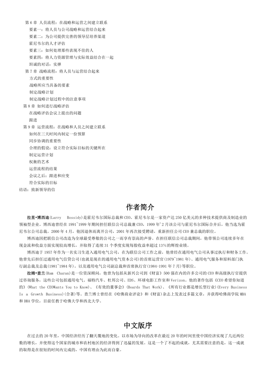 执行的定义.docx_第2页