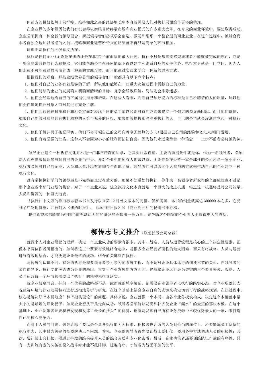 执行的定义.docx_第3页