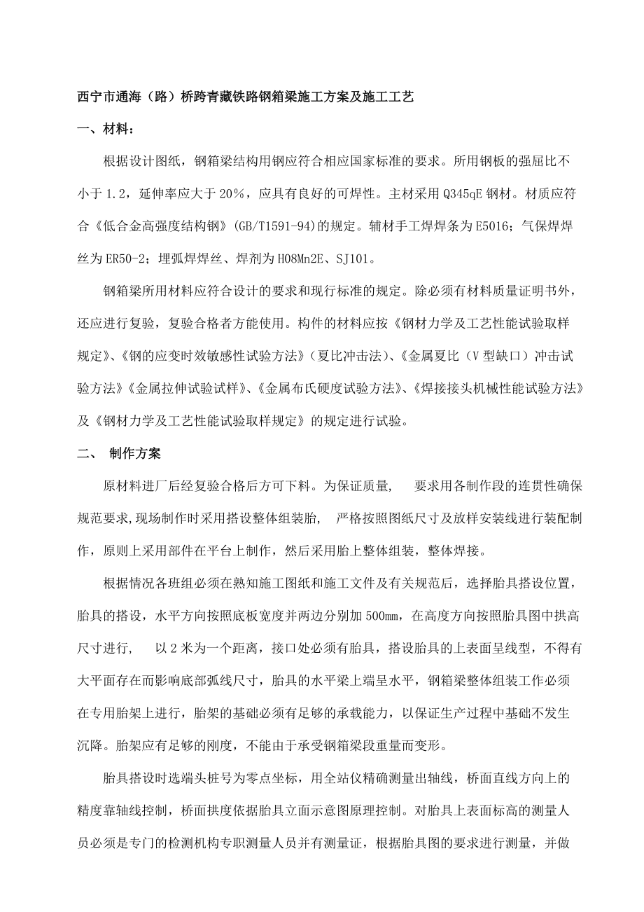 钢箱梁施工组织方案.docx_第1页