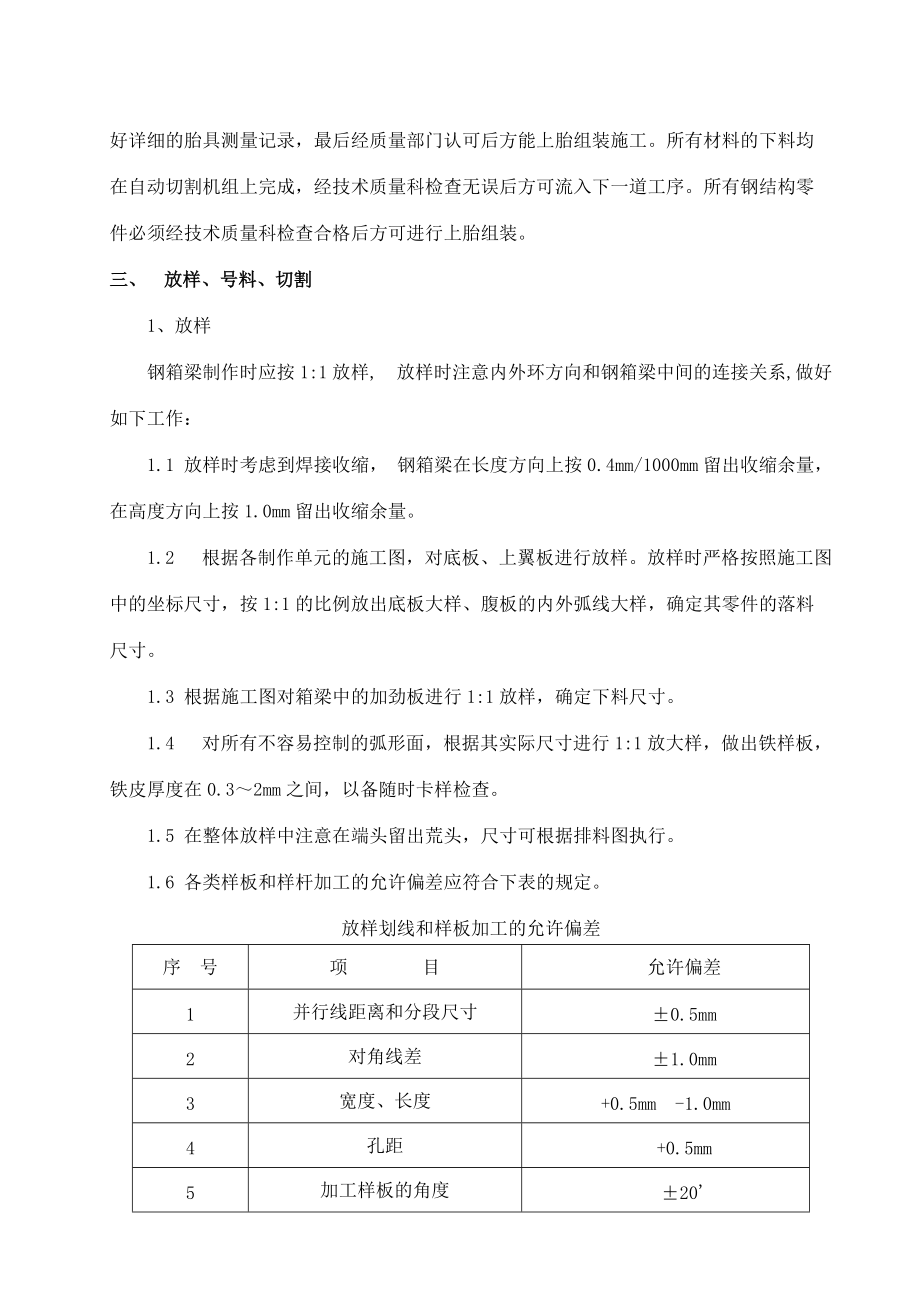 钢箱梁施工组织方案.docx_第2页