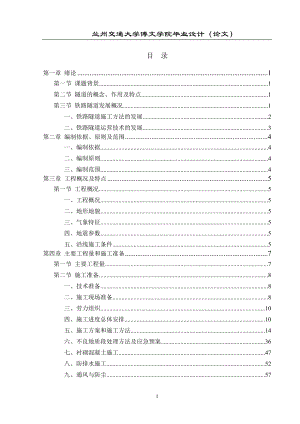 赵家坝隧道施工组织设计正文.docx