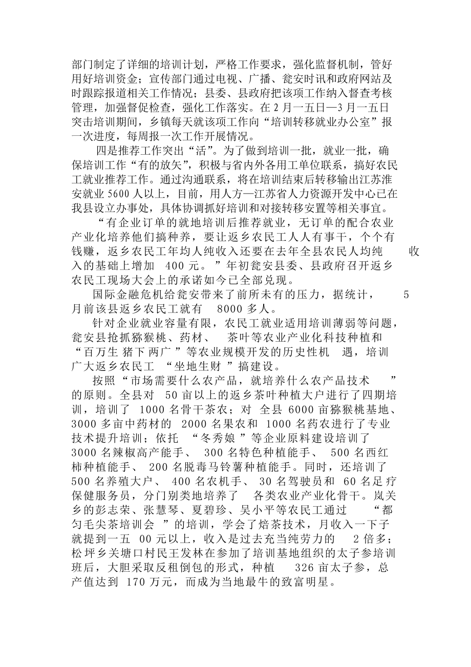 关于瓮安县返乡农民工的调查报告.docx_第2页