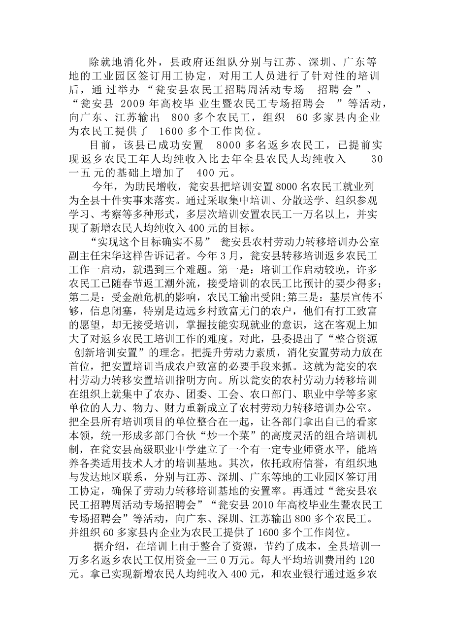 关于瓮安县返乡农民工的调查报告.docx_第3页