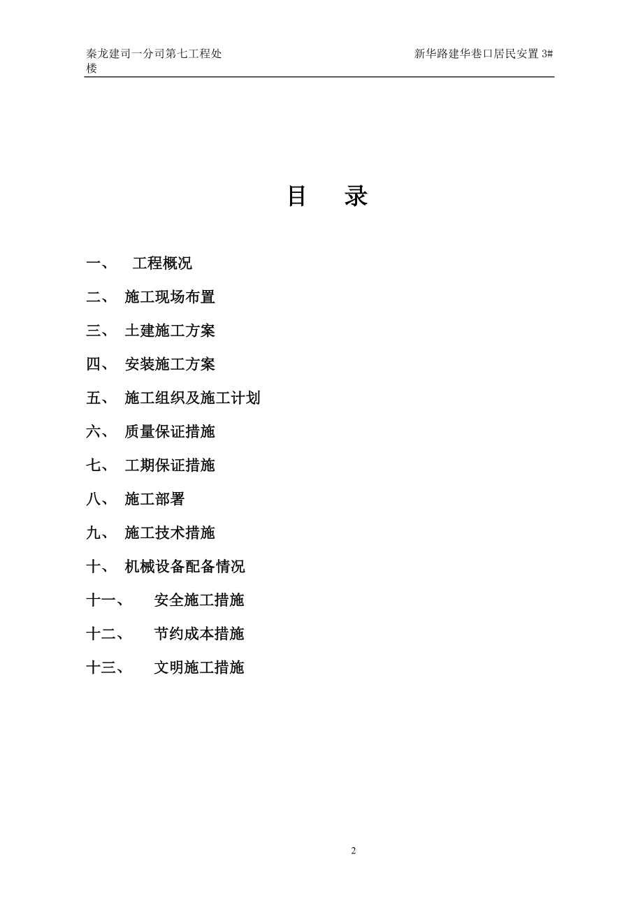 居民安置楼施工组织设计案例.docx_第2页