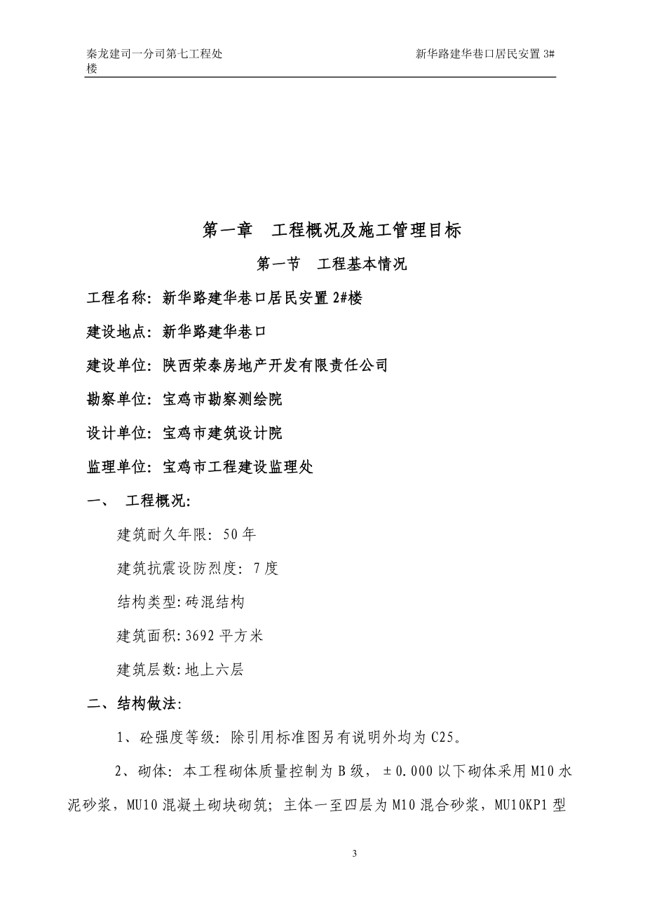 居民安置楼施工组织设计案例.docx_第3页