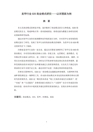 美甲行业O2O商业模式研究报告.docx