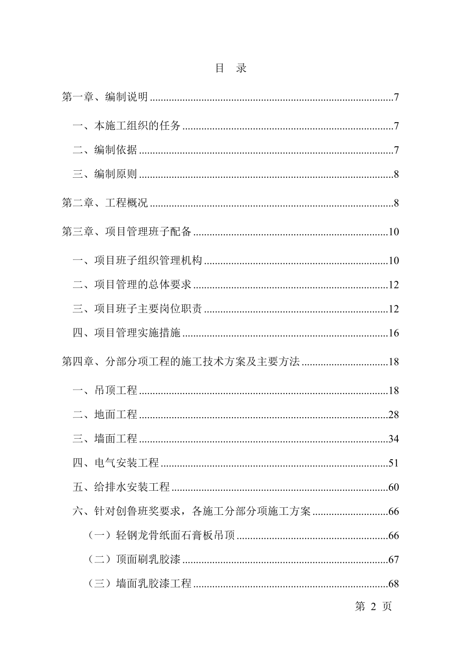 某文化宫施工组织设计方案.docx_第2页