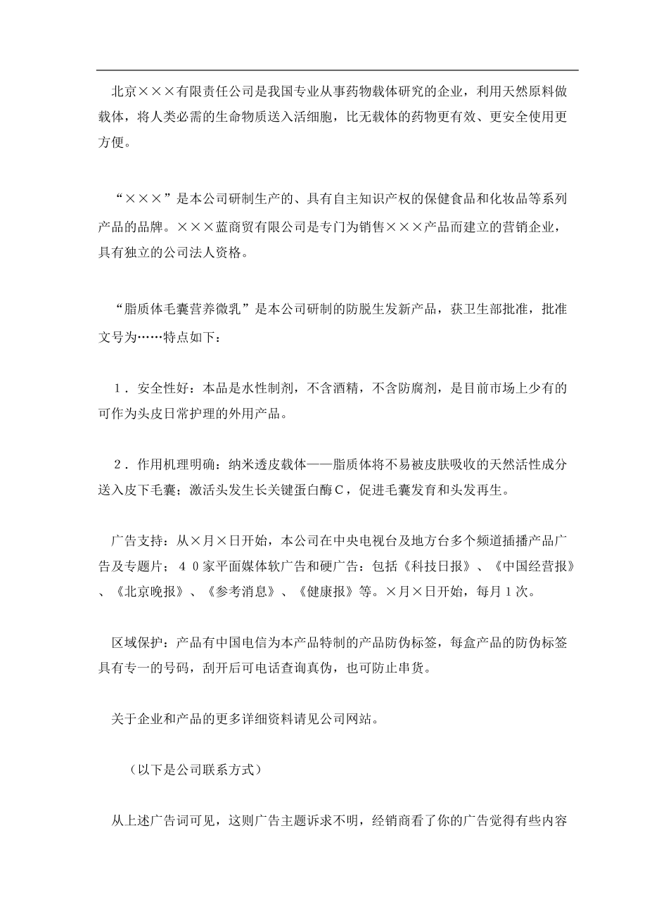 招商广告学问大.docx_第3页