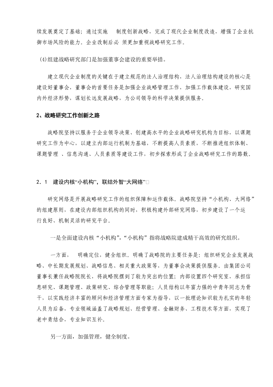 某集团组织设计报告.docx_第3页