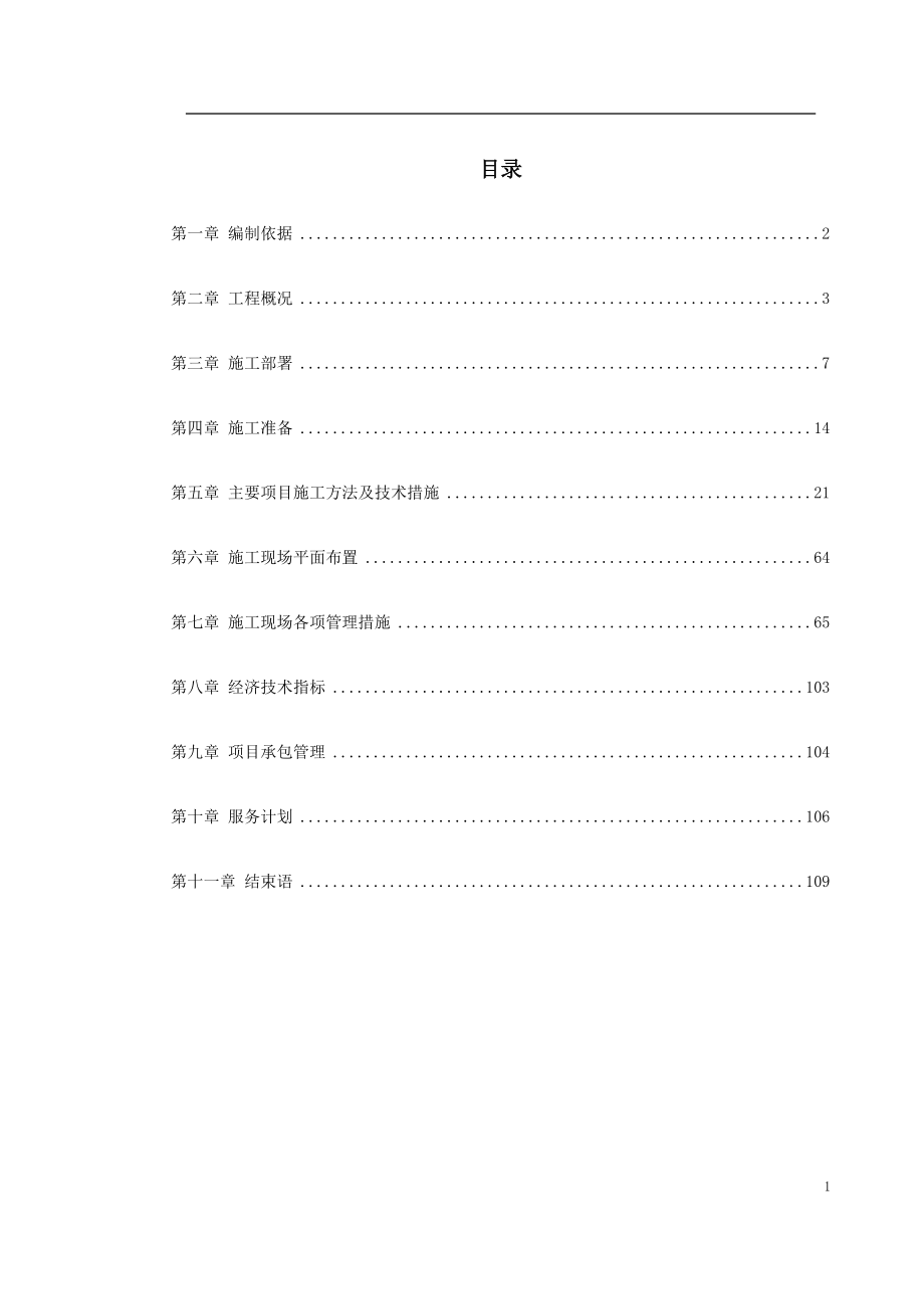 某办公楼内装施工组织设计(DOC109页).docx_第1页