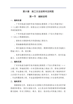 广州市轨道交通四号线车陂南至黄阁段土建工程招标文件技术标准.docx