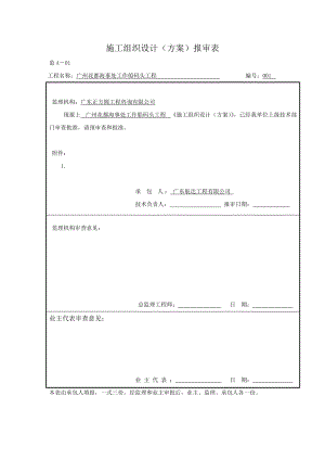 码头施工组织设计.docx