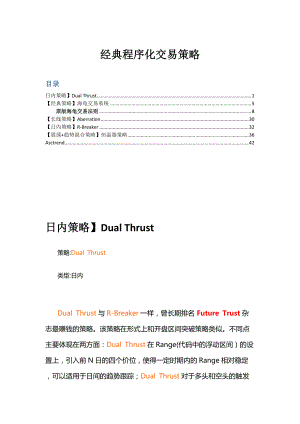 补充经典程序化交易策略.docx