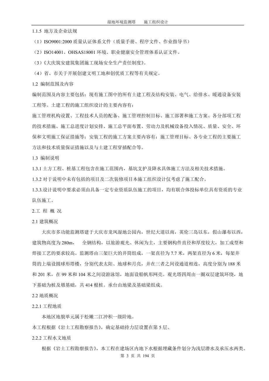 监测塔施工组织设计（DOC191页）.docx_第3页