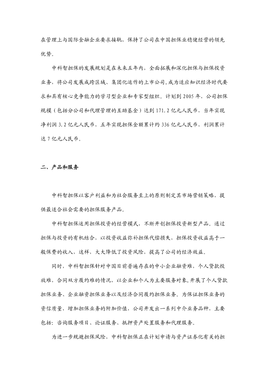 深圳某担保投资公司商业计划书.docx_第3页