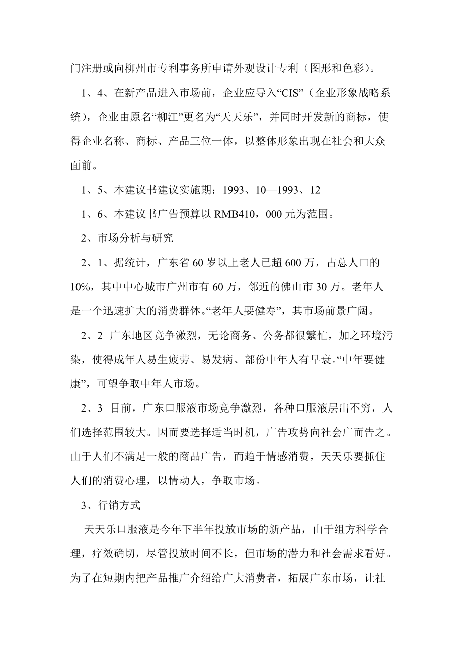 某某口服液行销广告企划书.docx_第2页