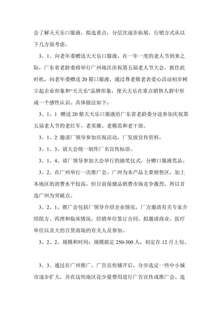 某某口服液行销广告企划书.docx_第3页