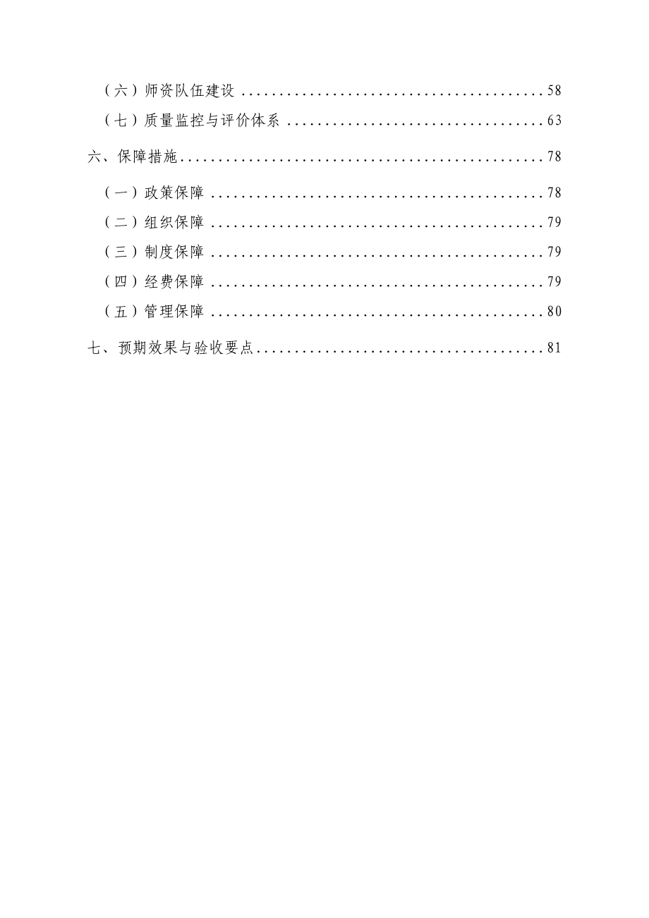 物流管理专业建设方案大全.docx_第2页