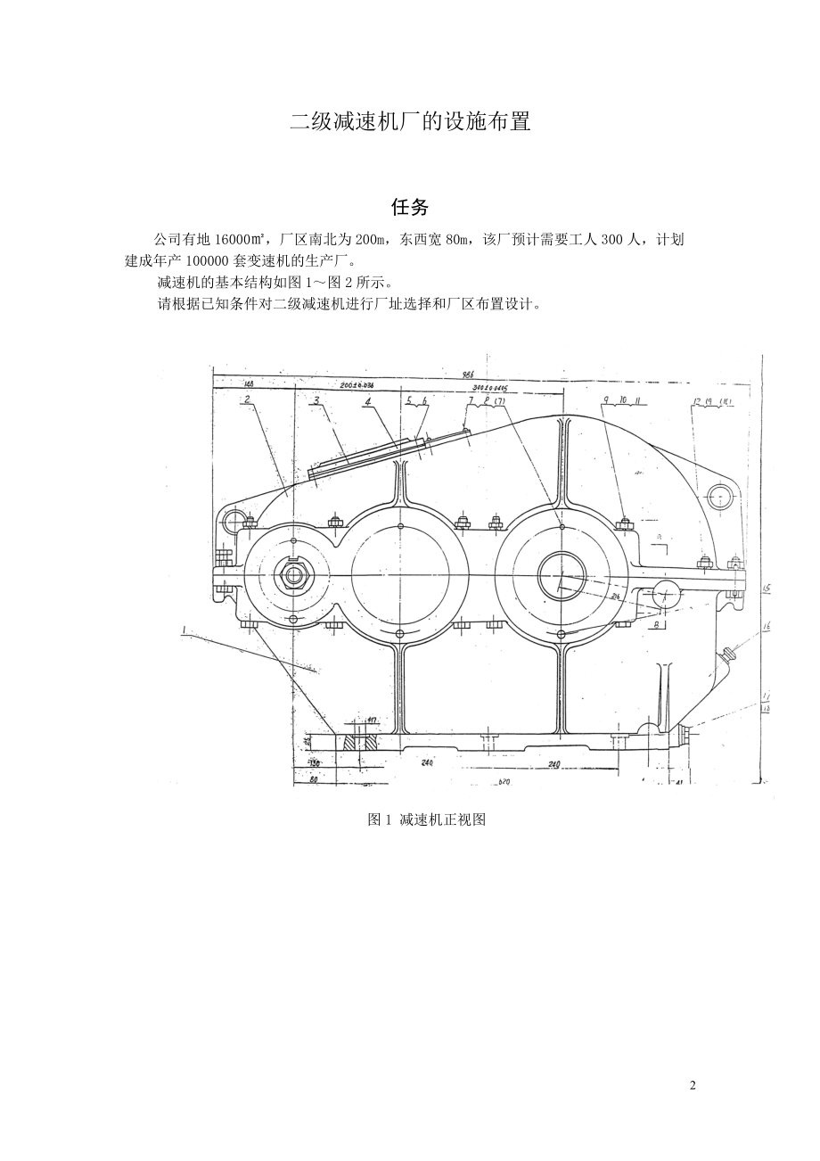 物流设施设计课程.docx_第2页