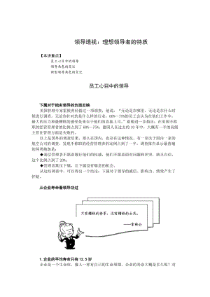 经理修炼(doc 22页).docx