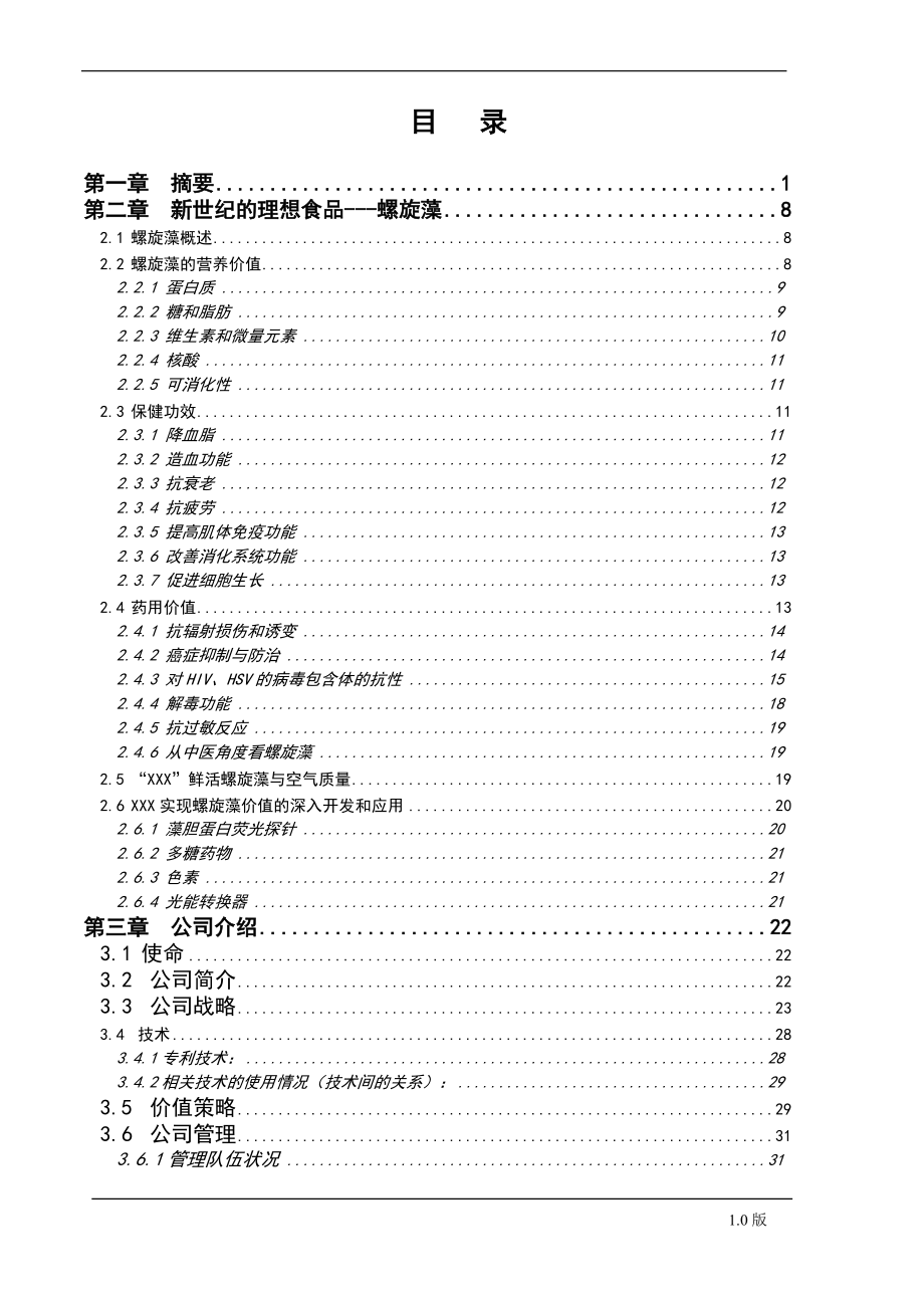 高技术产业化中试配套有限公司商业计划书.docx_第3页