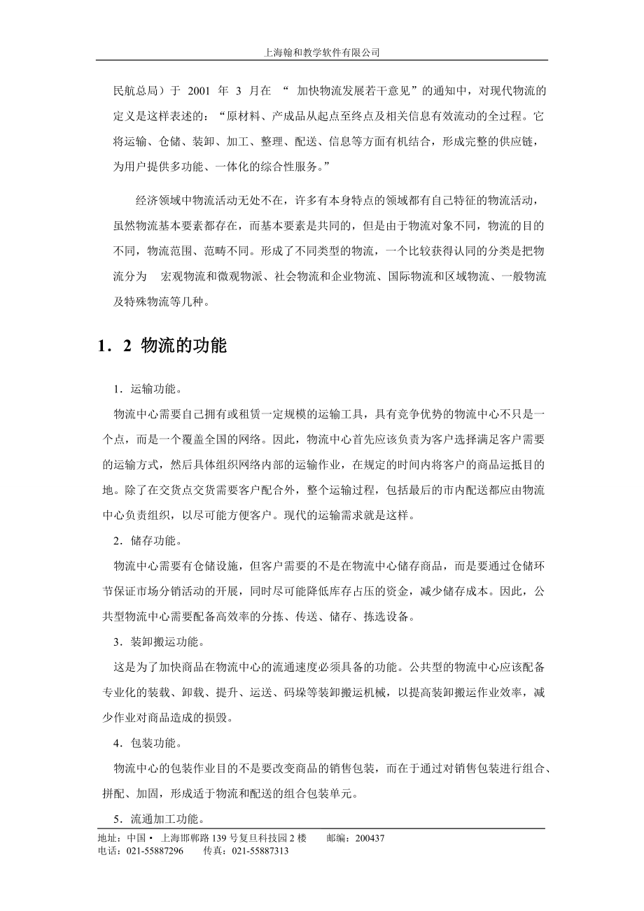 翰和三方物流软件操作指导手册.docx_第3页