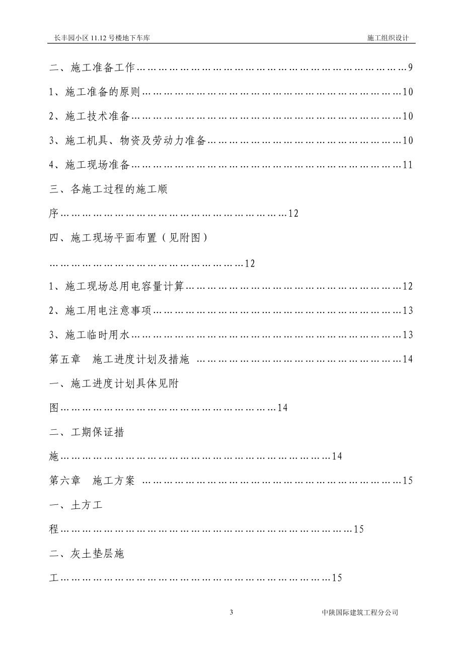 地下车库施工组织设计(改).docx_第3页