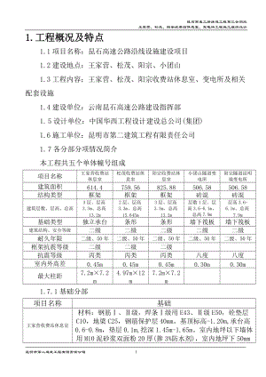 昆石高速公路施工组织设计.docx