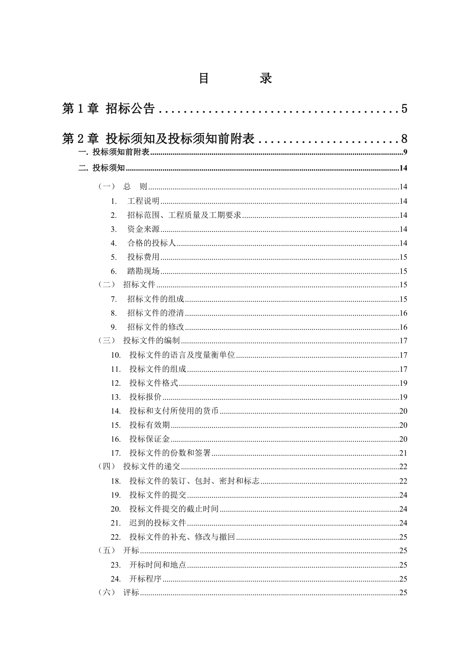 公路绿化施工招标项目招标文件.docx_第2页