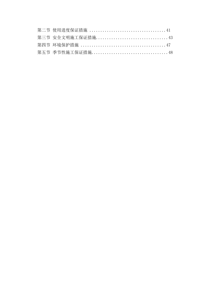 工装装饰装修施工组织计划.docx_第3页