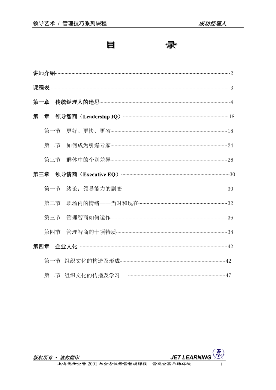 成功经理人(1).docx_第1页