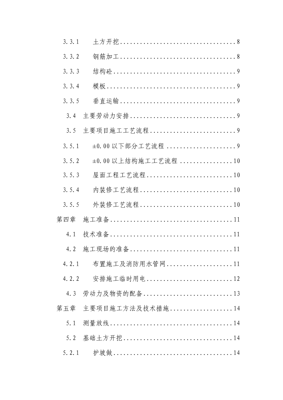 广州某框架剪力墙结构施工组织设计(20层).docx_第2页
