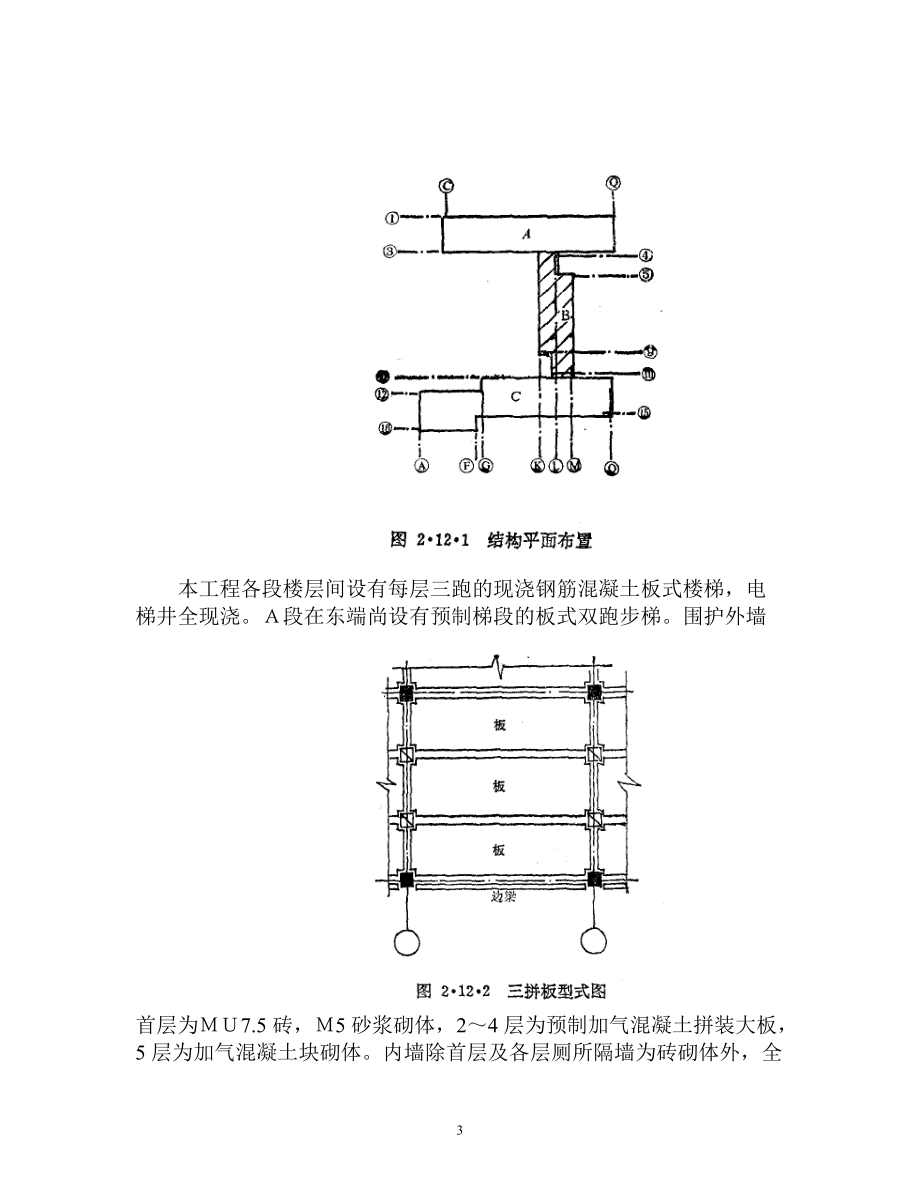 整体预应力板柱结构多层办公楼施工组织设计.docx_第3页