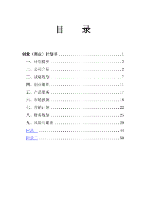 蛋糕店创业计划书(1).docx