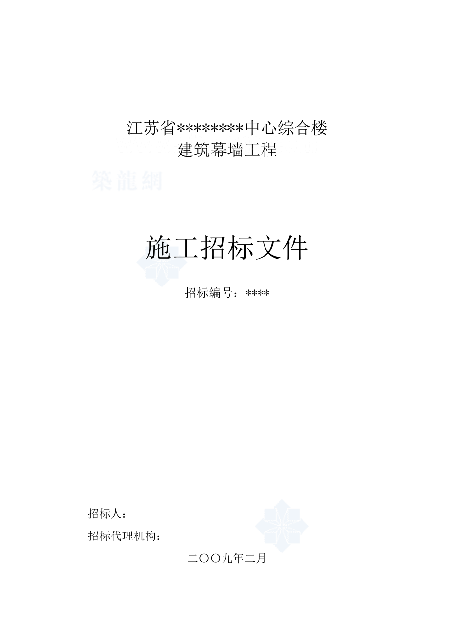 江苏省某综合楼幕墙工程招标文件.docx_第1页