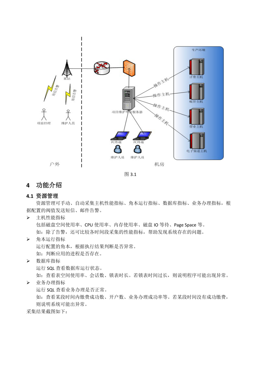 项目维护平台简介.docx_第2页