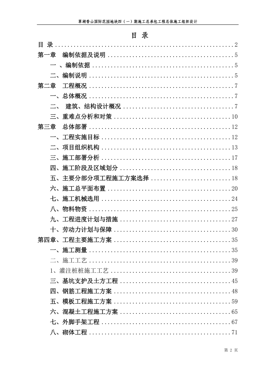 总施工组织设计概述(doc 79页).docx_第2页