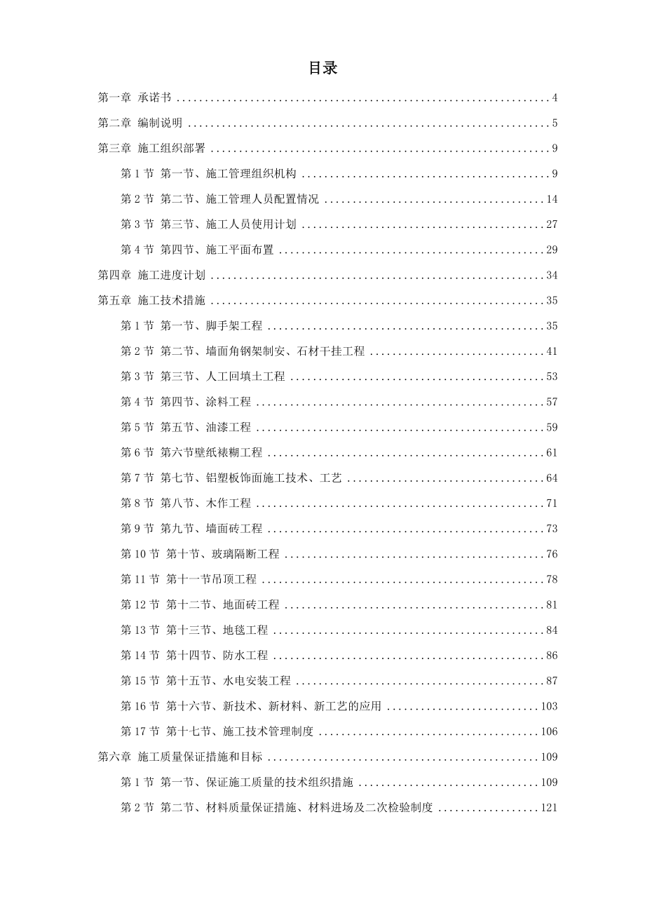 某办公楼室内外装饰施工组织设计范本.docx_第1页