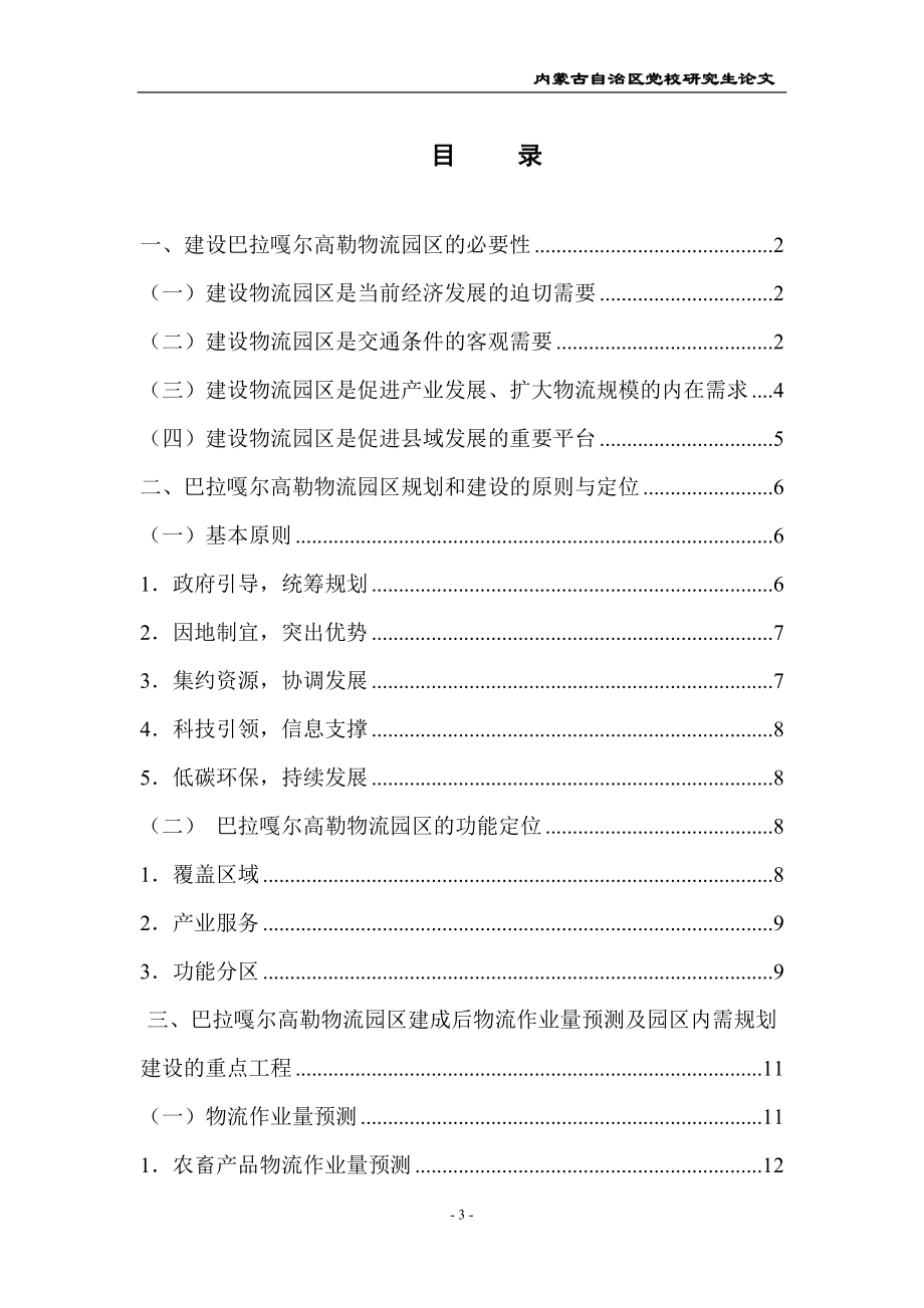 建设物流园区的思考.docx_第3页