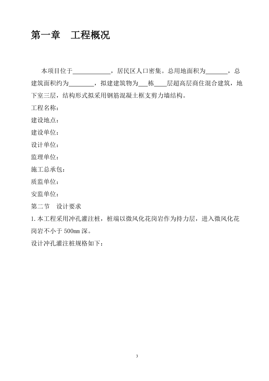 冲孔桩施工组织设计(方案).docx_第3页